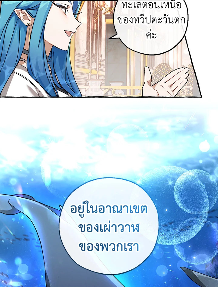Trash of the Count’s Family คุณชายไม่เอาไหนแห่งตระกูลเคานต์ ตอนที่ 81 page 46