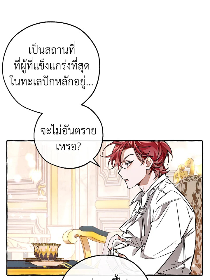 Trash of the Count’s Family คุณชายไม่เอาไหนแห่งตระกูลเคานต์ ตอนที่ 81 page 48