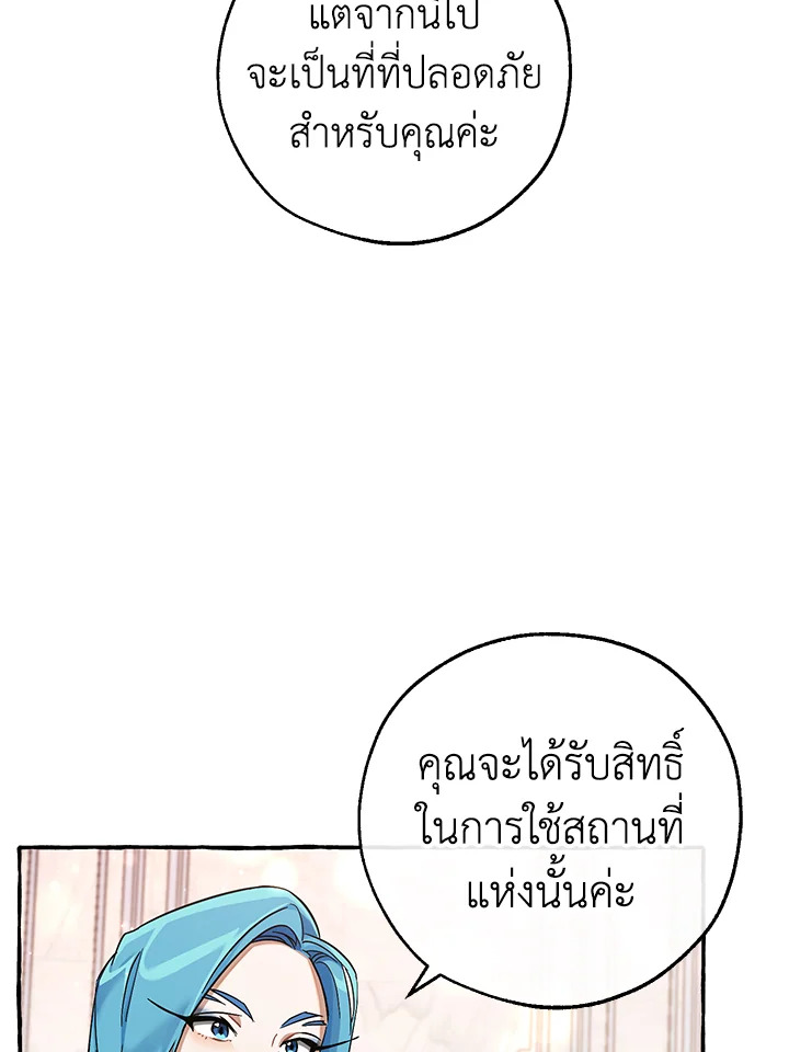 Trash of the Count’s Family คุณชายไม่เอาไหนแห่งตระกูลเคานต์ ตอนที่ 81 page 49