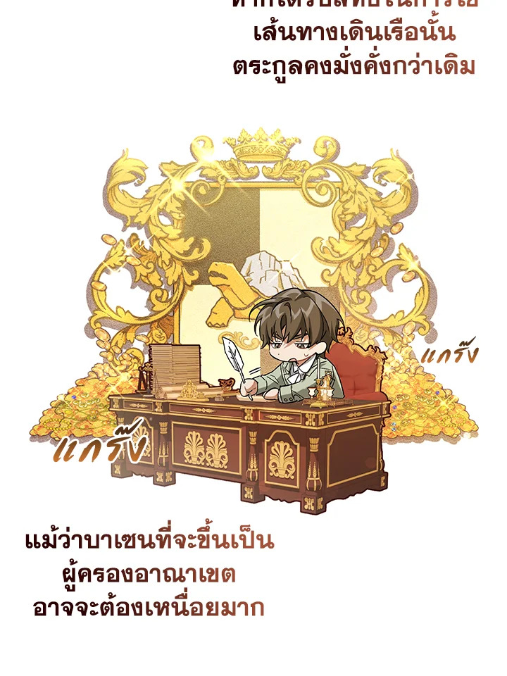 Trash of the Count’s Family คุณชายไม่เอาไหนแห่งตระกูลเคานต์ ตอนที่ 81 page 54