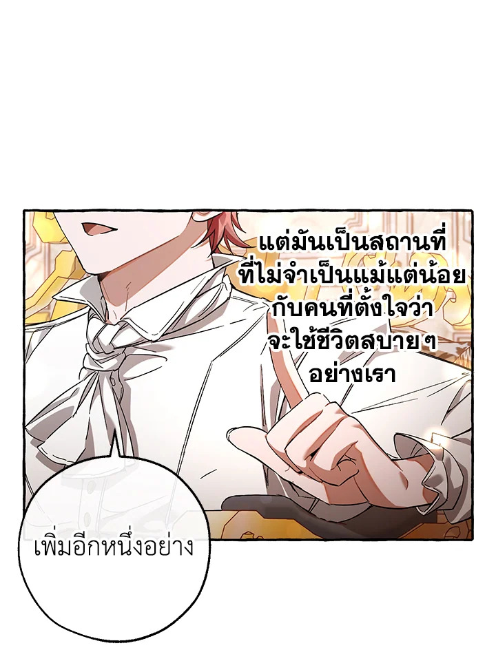 Trash of the Count’s Family คุณชายไม่เอาไหนแห่งตระกูลเคานต์ ตอนที่ 81 page 55