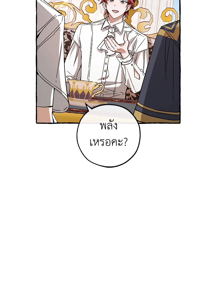 Trash of the Count’s Family คุณชายไม่เอาไหนแห่งตระกูลเคานต์ ตอนที่ 81 page 57