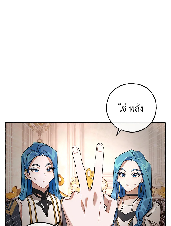 Trash of the Count’s Family คุณชายไม่เอาไหนแห่งตระกูลเคานต์ ตอนที่ 81 page 58