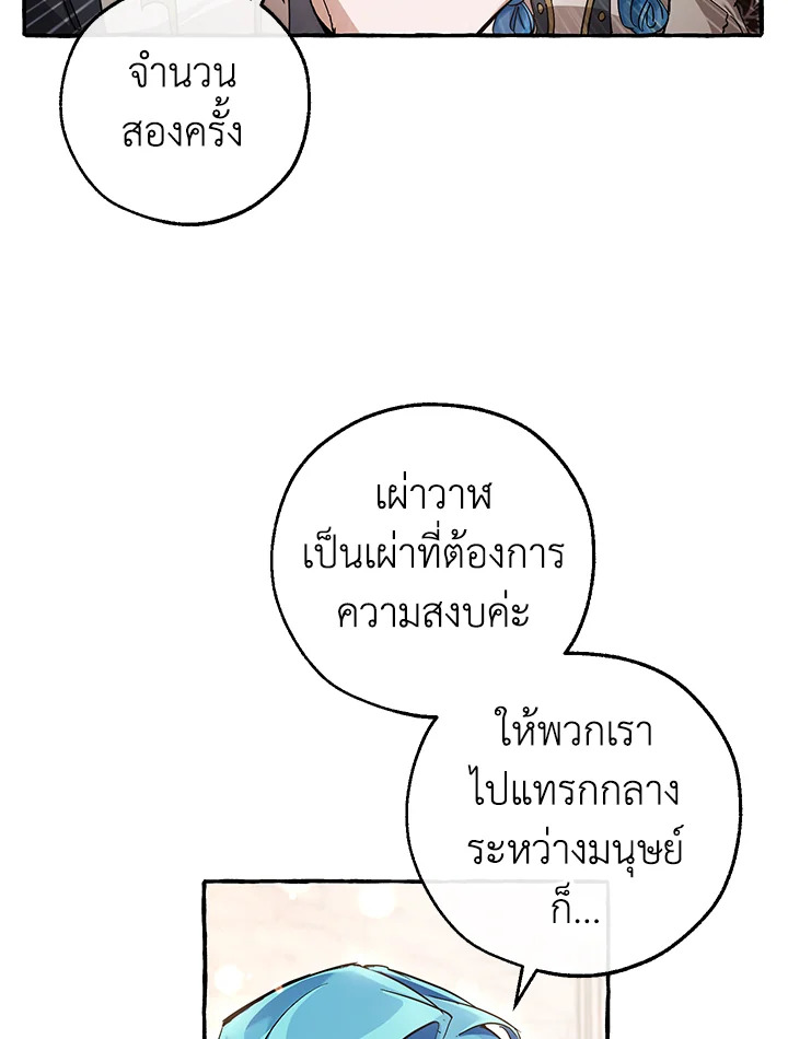 Trash of the Count’s Family คุณชายไม่เอาไหนแห่งตระกูลเคานต์ ตอนที่ 81 page 59