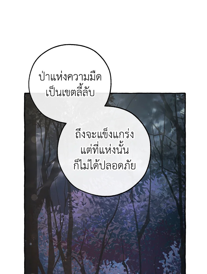 Trash of the Count’s Family คุณชายไม่เอาไหนแห่งตระกูลเคานต์ ตอนที่ 81 page 62