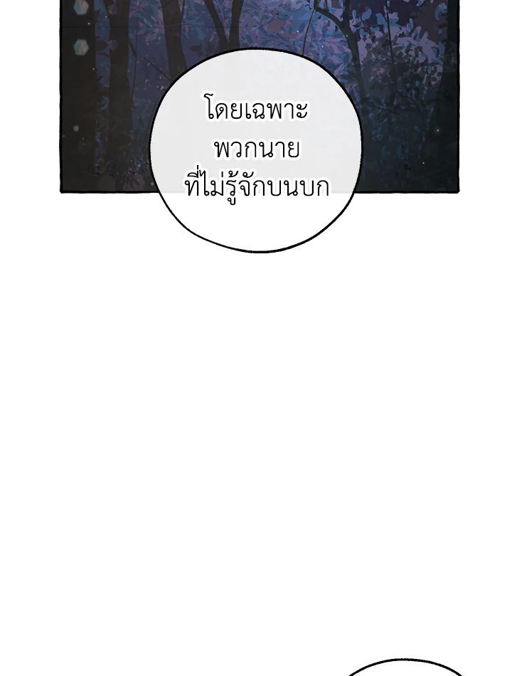 Trash of the Count’s Family คุณชายไม่เอาไหนแห่งตระกูลเคานต์ ตอนที่ 81 page 63