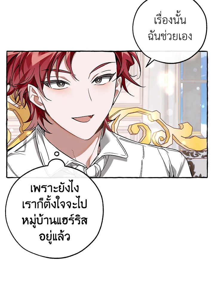 Trash of the Count’s Family คุณชายไม่เอาไหนแห่งตระกูลเคานต์ ตอนที่ 81 page 64