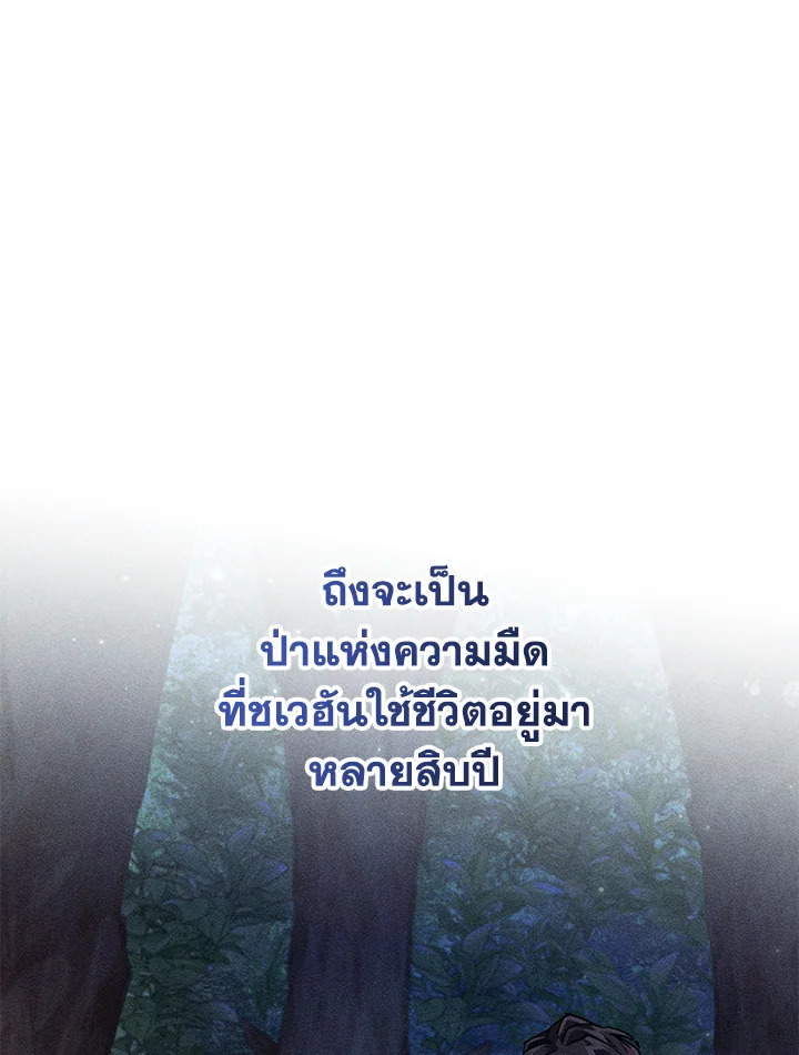 Trash of the Count’s Family คุณชายไม่เอาไหนแห่งตระกูลเคานต์ ตอนที่ 81 page 65