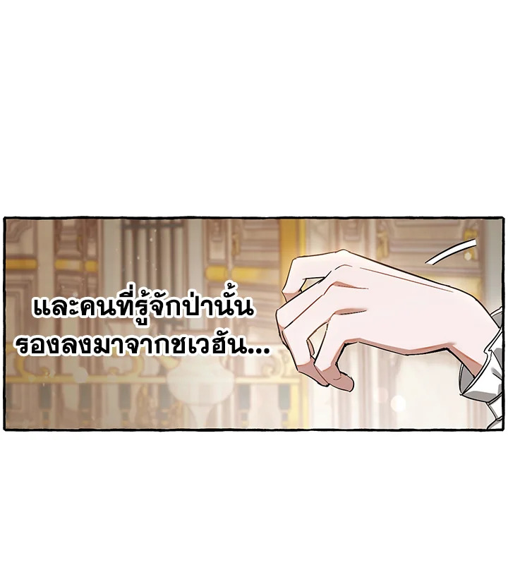 Trash of the Count’s Family คุณชายไม่เอาไหนแห่งตระกูลเคานต์ ตอนที่ 81 page 68