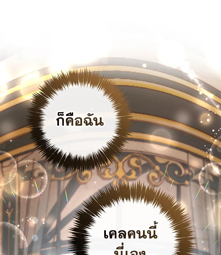 Trash of the Count’s Family คุณชายไม่เอาไหนแห่งตระกูลเคานต์ ตอนที่ 81 page 69