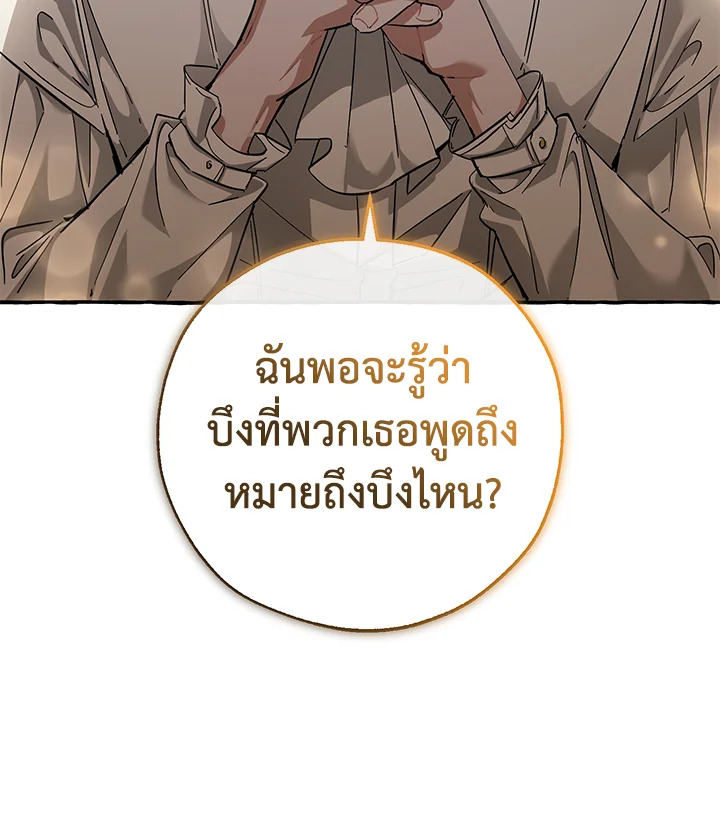 Trash of the Count’s Family คุณชายไม่เอาไหนแห่งตระกูลเคานต์ ตอนที่ 81 page 71