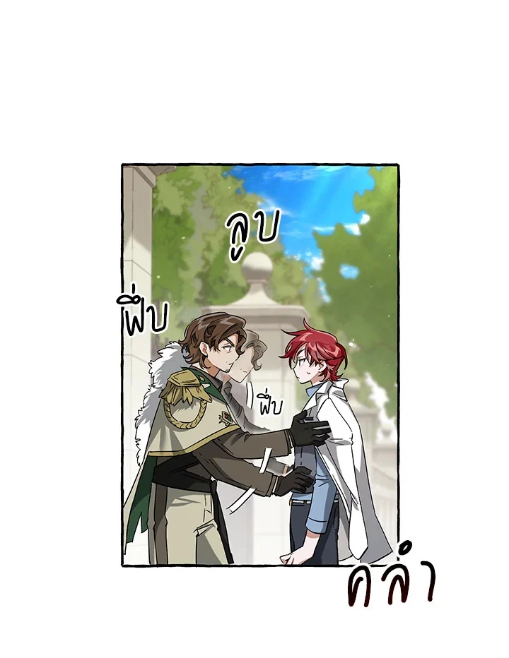 Trash of the Count’s Family คุณชายไม่เอาไหนแห่งตระกูลเคานต์ ตอนที่ 83 page 1