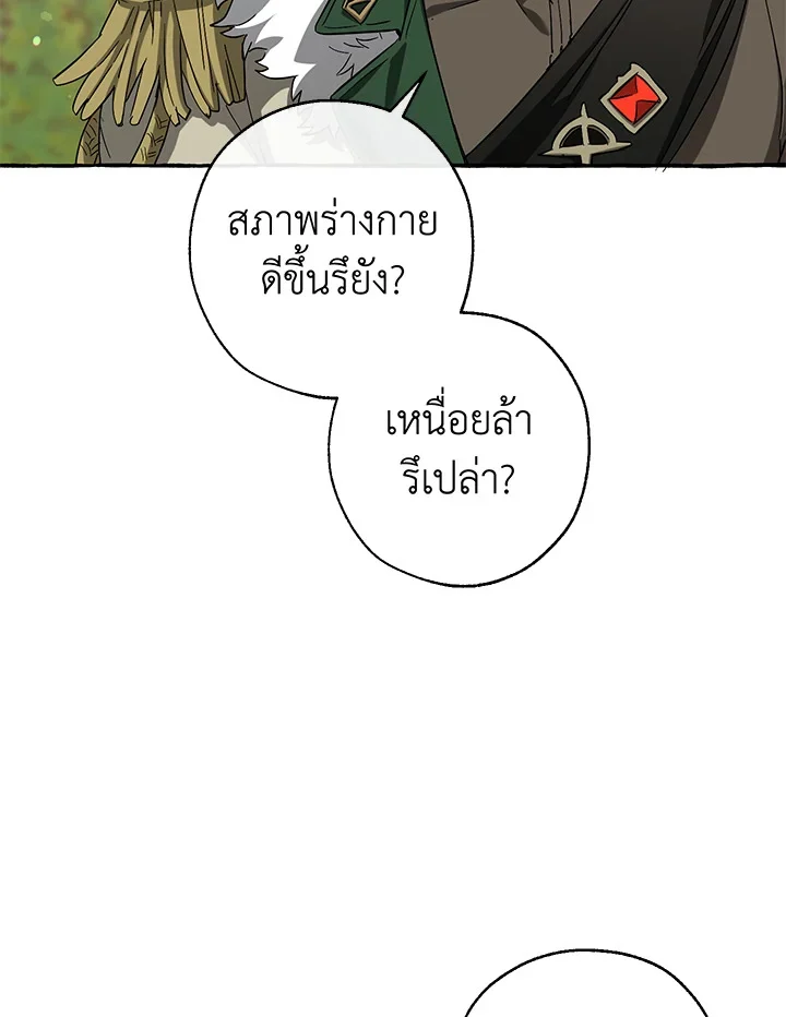 Trash of the Count’s Family คุณชายไม่เอาไหนแห่งตระกูลเคานต์ ตอนที่ 83 page 4