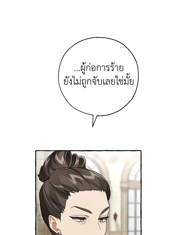 Trash of the Count’s Family คุณชายไม่เอาไหนแห่งตระกูลเคานต์ ตอนที่ 83 page 6