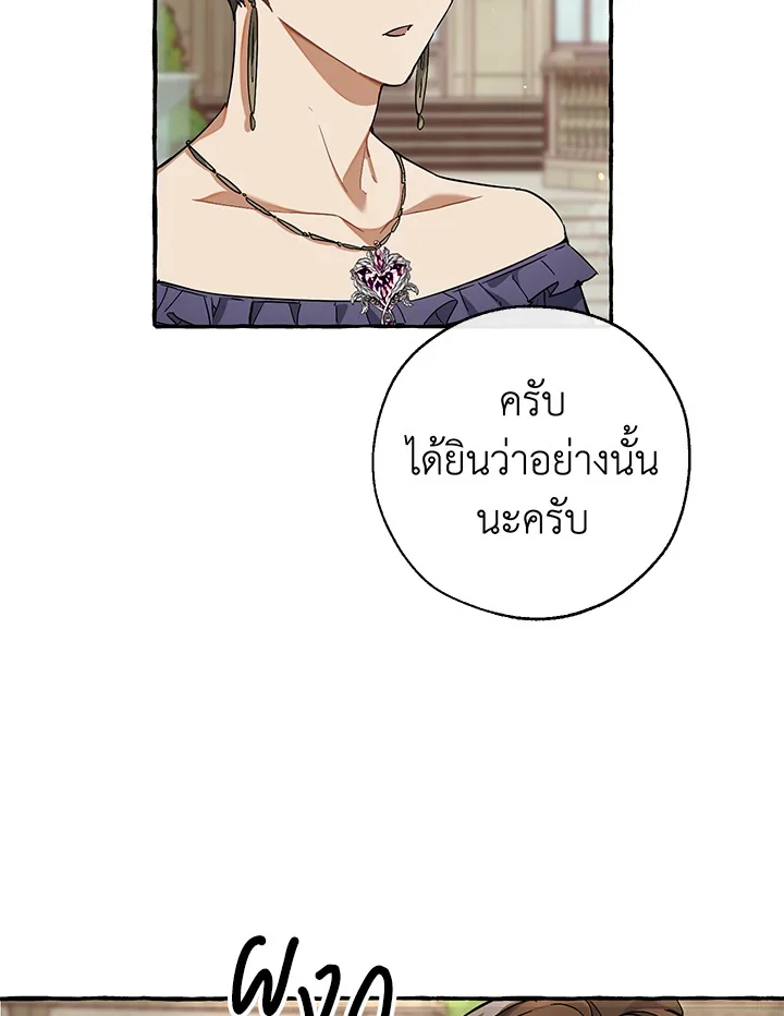 Trash of the Count’s Family คุณชายไม่เอาไหนแห่งตระกูลเคานต์ ตอนที่ 83 page 7
