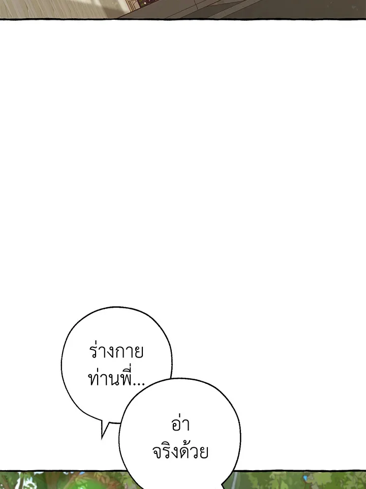 Trash of the Count’s Family คุณชายไม่เอาไหนแห่งตระกูลเคานต์ ตอนที่ 83 page 14