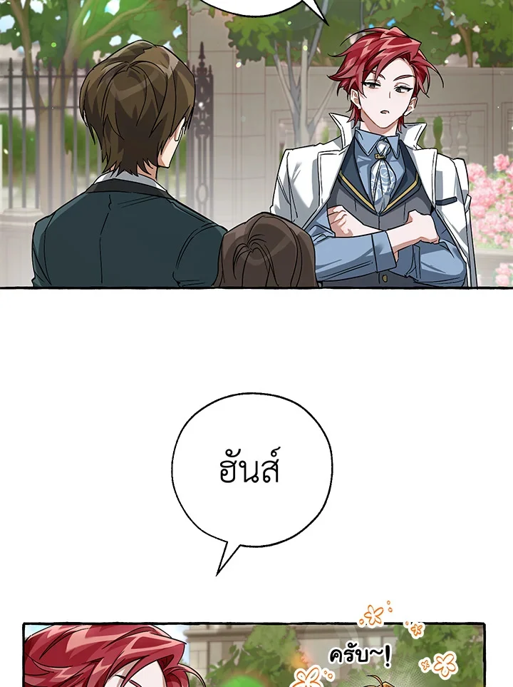 Trash of the Count’s Family คุณชายไม่เอาไหนแห่งตระกูลเคานต์ ตอนที่ 83 page 15