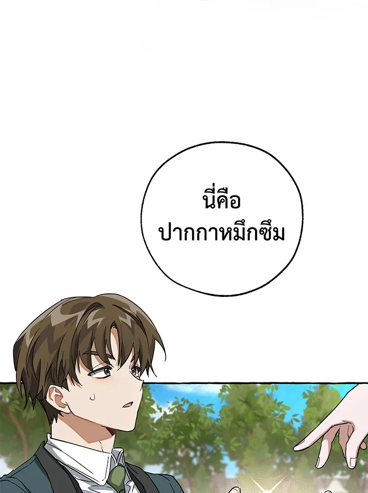 Trash of the Count’s Family คุณชายไม่เอาไหนแห่งตระกูลเคานต์ ตอนที่ 83 page 18