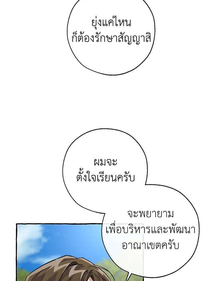 Trash of the Count’s Family คุณชายไม่เอาไหนแห่งตระกูลเคานต์ ตอนที่ 83 page 22