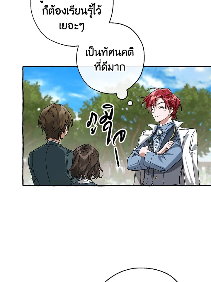 Trash of the Count’s Family คุณชายไม่เอาไหนแห่งตระกูลเคานต์ ตอนที่ 83 page 24