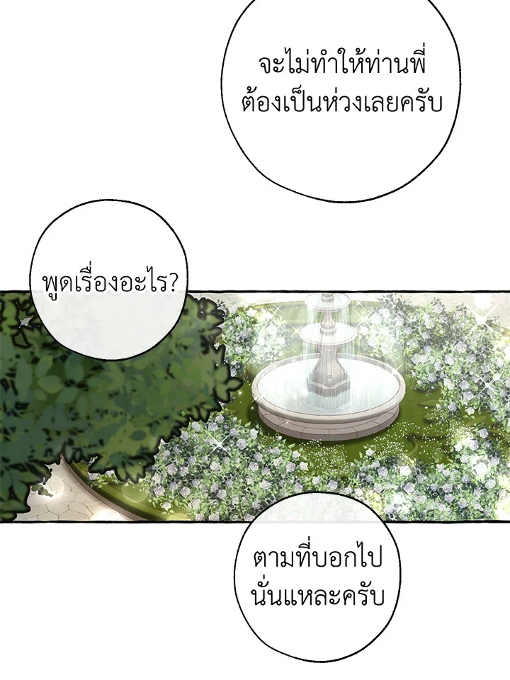 Trash of the Count’s Family คุณชายไม่เอาไหนแห่งตระกูลเคานต์ ตอนที่ 83 page 25
