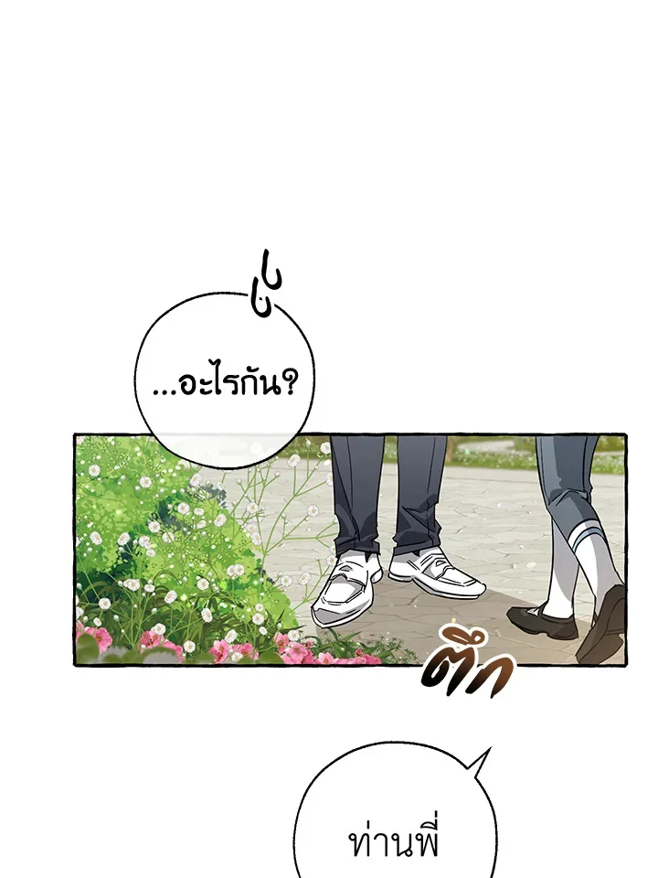 Trash of the Count’s Family คุณชายไม่เอาไหนแห่งตระกูลเคานต์ ตอนที่ 83 page 26