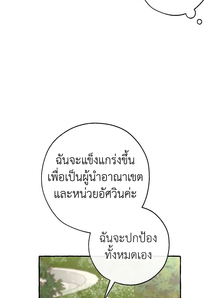 Trash of the Count’s Family คุณชายไม่เอาไหนแห่งตระกูลเคานต์ ตอนที่ 83 page 28