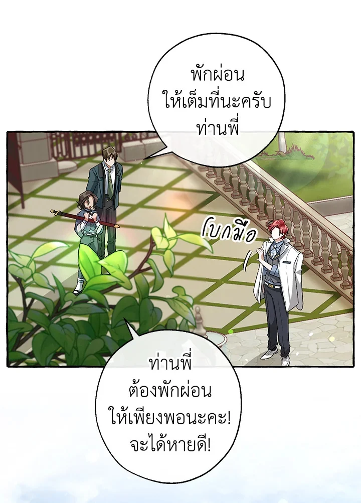 Trash of the Count’s Family คุณชายไม่เอาไหนแห่งตระกูลเคานต์ ตอนที่ 83 page 36