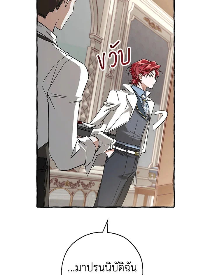 Trash of the Count’s Family คุณชายไม่เอาไหนแห่งตระกูลเคานต์ ตอนที่ 83 page 45