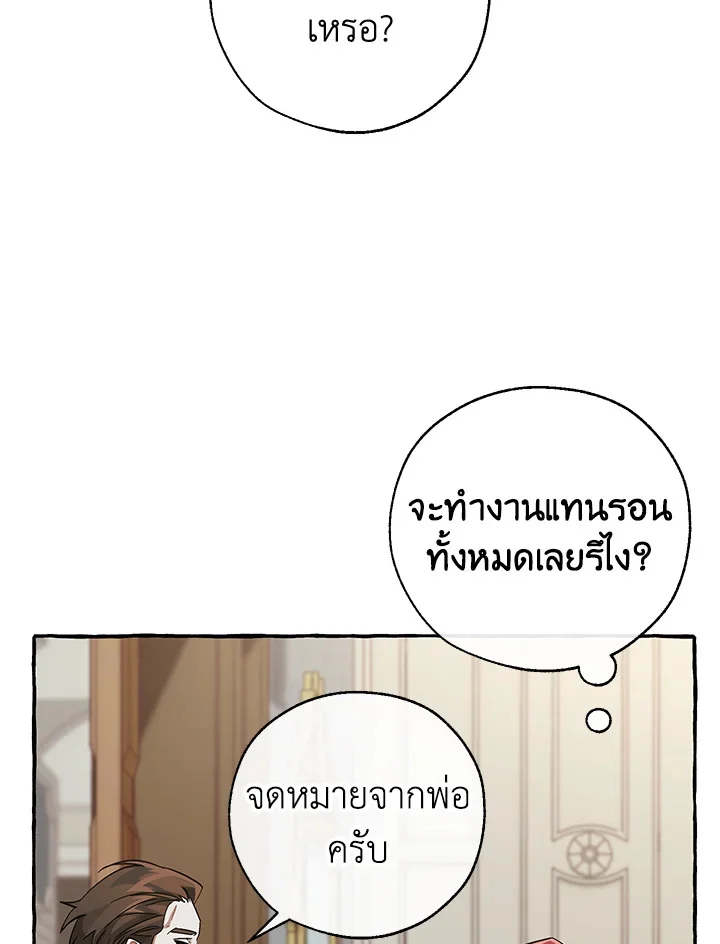 Trash of the Count’s Family คุณชายไม่เอาไหนแห่งตระกูลเคานต์ ตอนที่ 83 page 46