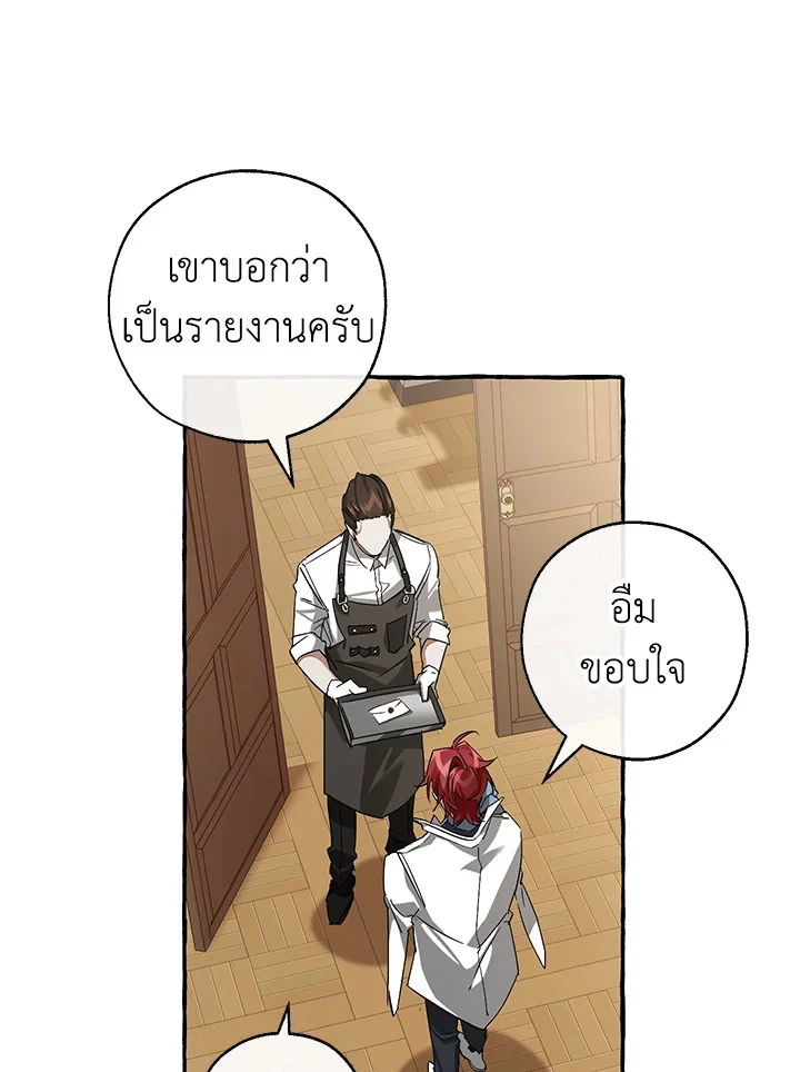 Trash of the Count’s Family คุณชายไม่เอาไหนแห่งตระกูลเคานต์ ตอนที่ 83 page 48