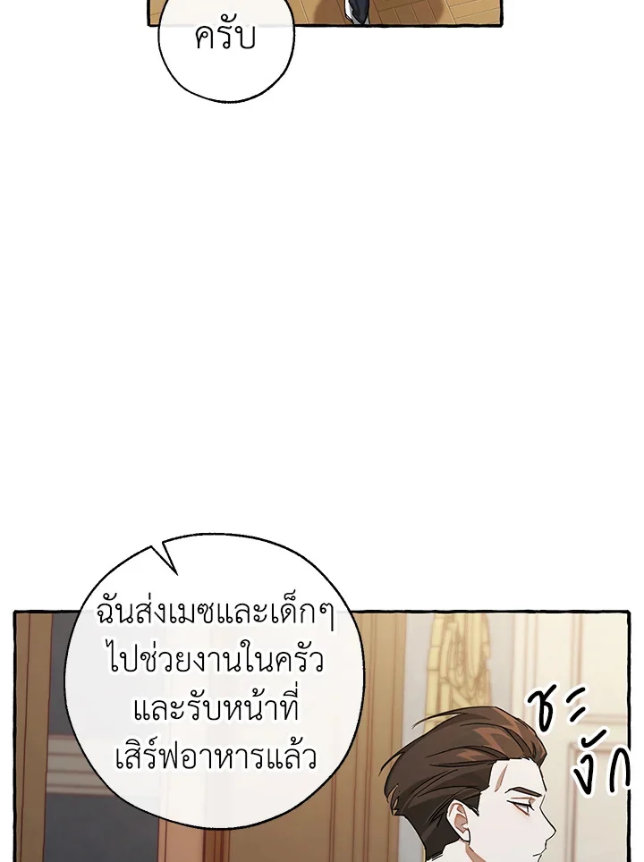 Trash of the Count’s Family คุณชายไม่เอาไหนแห่งตระกูลเคานต์ ตอนที่ 83 page 49