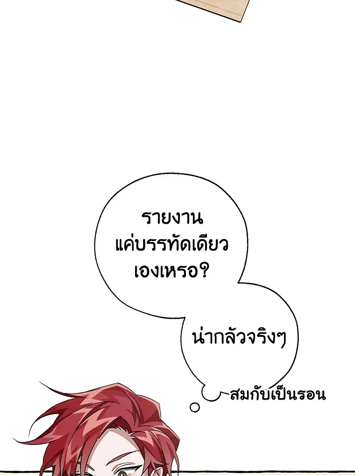 Trash of the Count’s Family คุณชายไม่เอาไหนแห่งตระกูลเคานต์ ตอนที่ 83 page 56