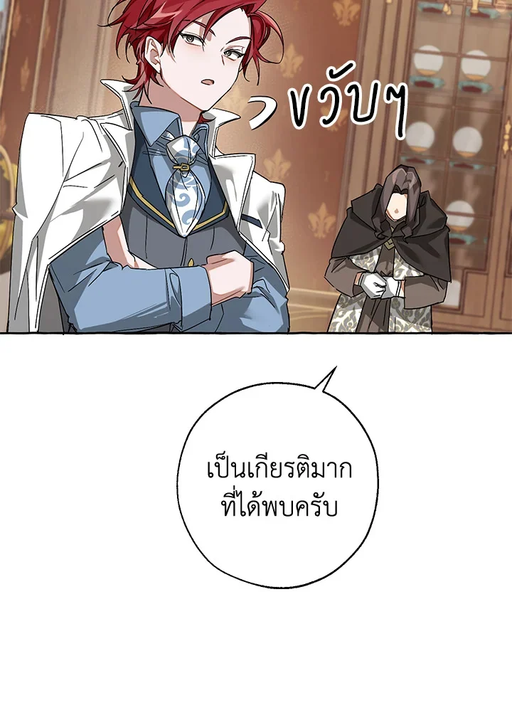 Trash of the Count’s Family คุณชายไม่เอาไหนแห่งตระกูลเคานต์ ตอนที่ 83 page 66
