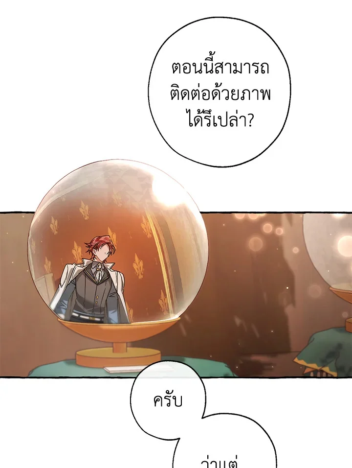 Trash of the Count’s Family คุณชายไม่เอาไหนแห่งตระกูลเคานต์ ตอนที่ 83 page 67