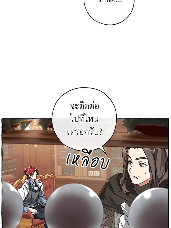 Trash of the Count’s Family คุณชายไม่เอาไหนแห่งตระกูลเคานต์ ตอนที่ 83 page 68