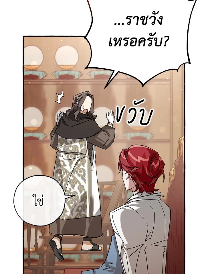 Trash of the Count’s Family คุณชายไม่เอาไหนแห่งตระกูลเคานต์ ตอนที่ 83 page 71