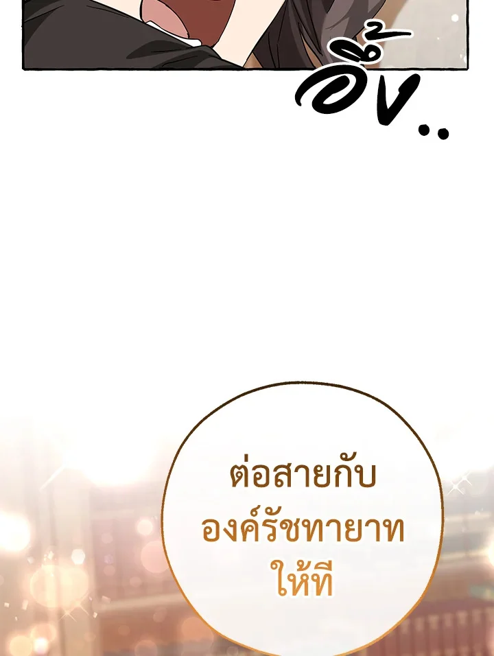 Trash of the Count’s Family คุณชายไม่เอาไหนแห่งตระกูลเคานต์ ตอนที่ 83 page 73