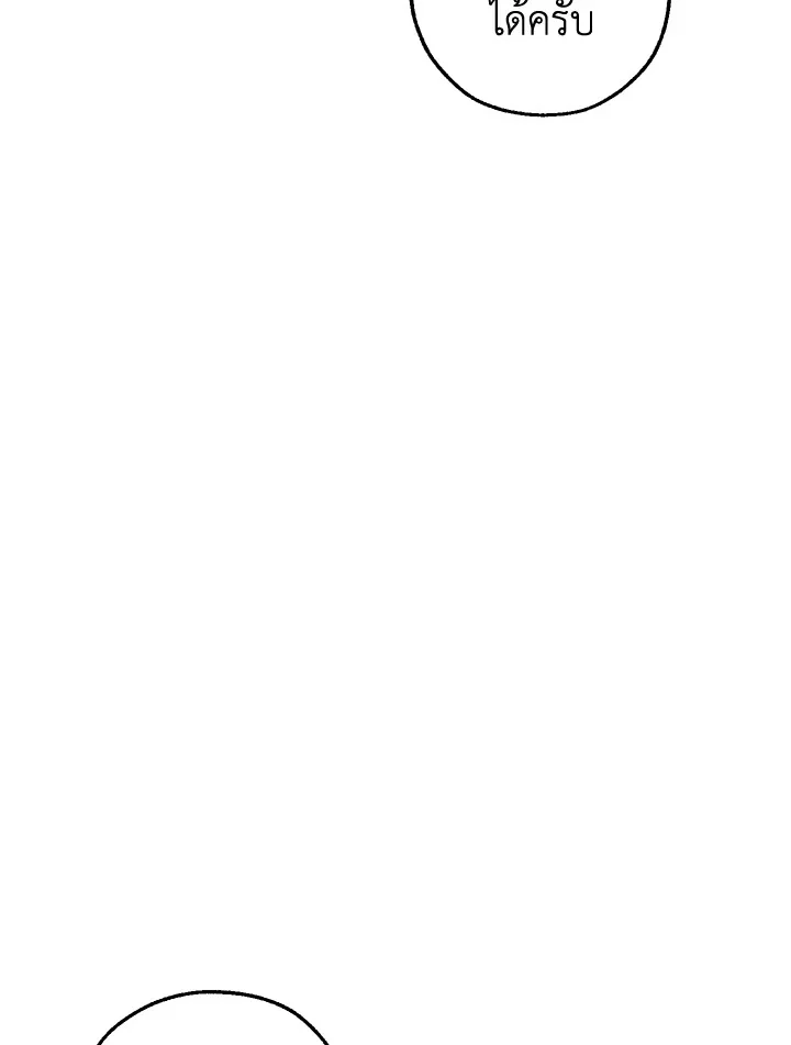 Trash of the Count’s Family คุณชายไม่เอาไหนแห่งตระกูลเคานต์ ตอนที่ 84 page 3