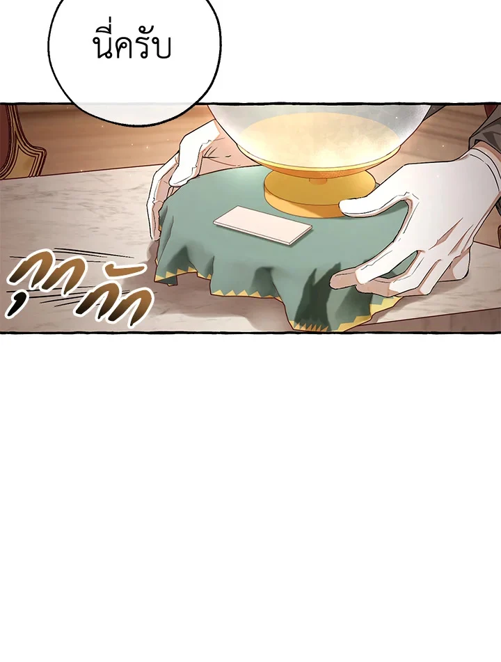 Trash of the Count’s Family คุณชายไม่เอาไหนแห่งตระกูลเคานต์ ตอนที่ 84 page 4