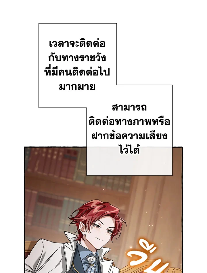 Trash of the Count’s Family คุณชายไม่เอาไหนแห่งตระกูลเคานต์ ตอนที่ 84 page 5