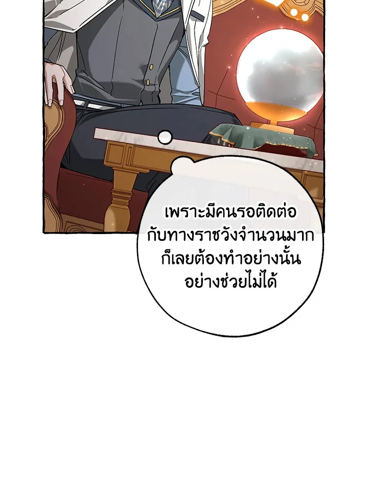 Trash of the Count’s Family คุณชายไม่เอาไหนแห่งตระกูลเคานต์ ตอนที่ 84 page 6