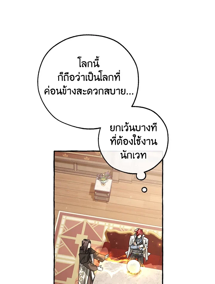 Trash of the Count’s Family คุณชายไม่เอาไหนแห่งตระกูลเคานต์ ตอนที่ 84 page 7