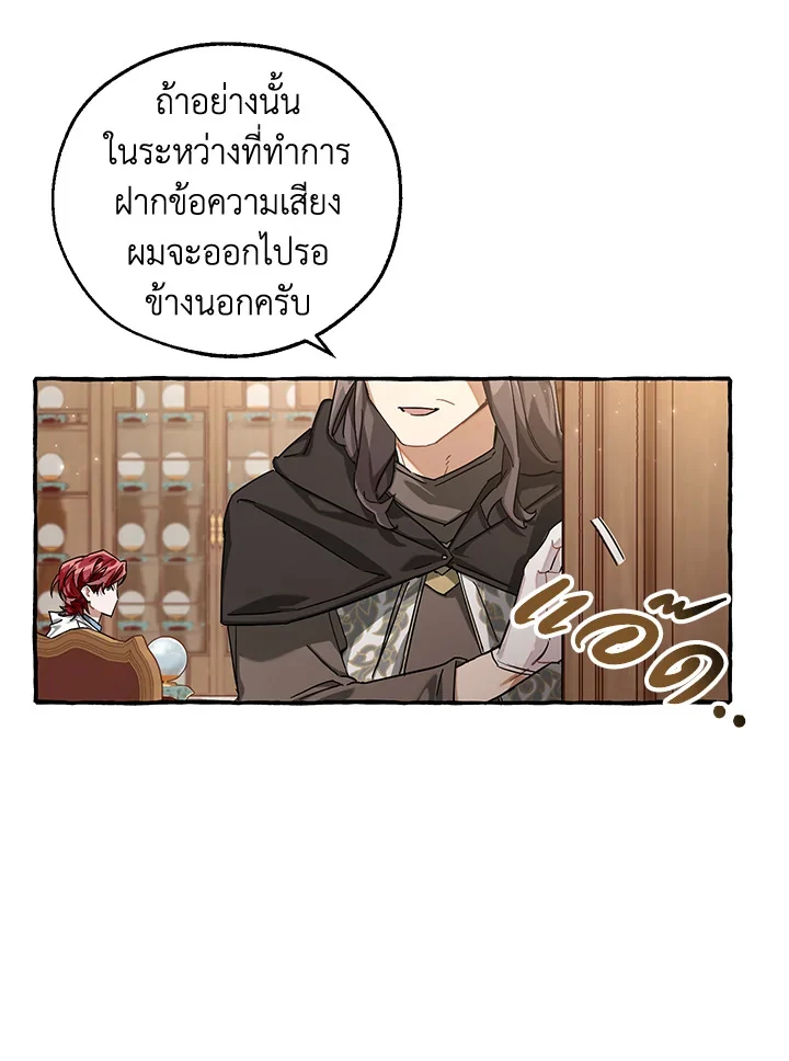 Trash of the Count’s Family คุณชายไม่เอาไหนแห่งตระกูลเคานต์ ตอนที่ 84 page 10