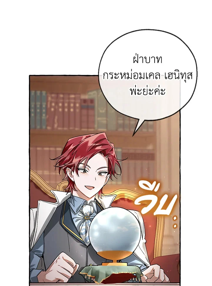 Trash of the Count’s Family คุณชายไม่เอาไหนแห่งตระกูลเคานต์ ตอนที่ 84 page 13