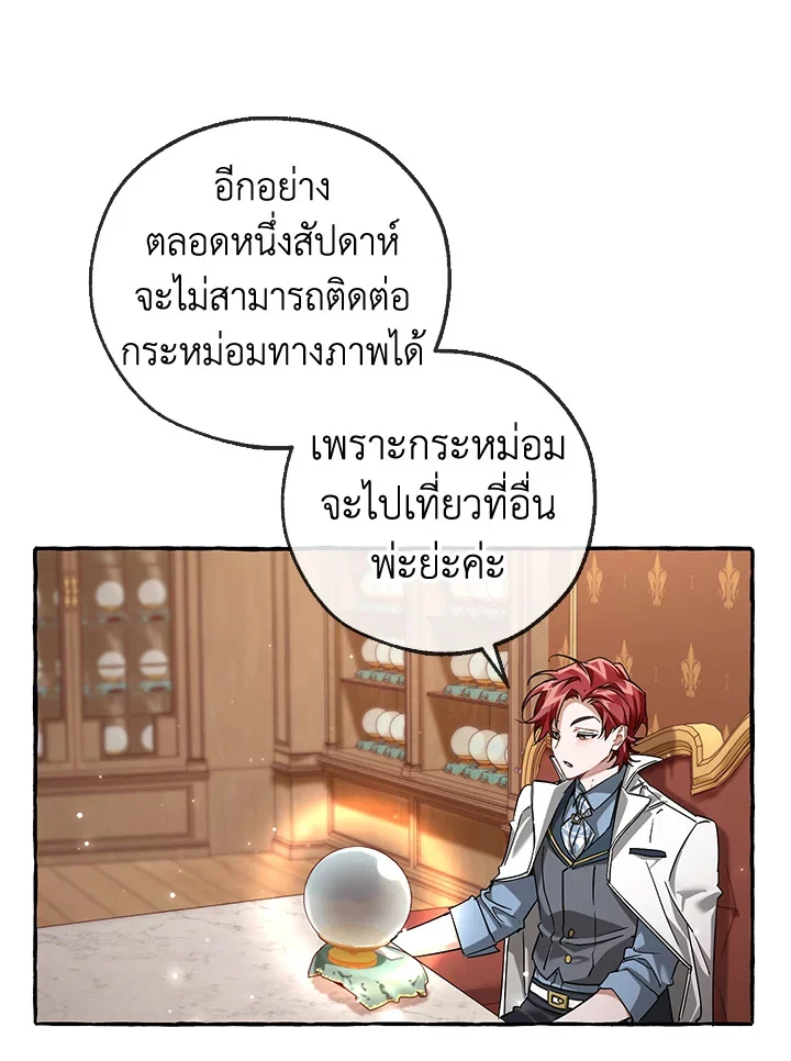 Trash of the Count’s Family คุณชายไม่เอาไหนแห่งตระกูลเคานต์ ตอนที่ 84 page 18