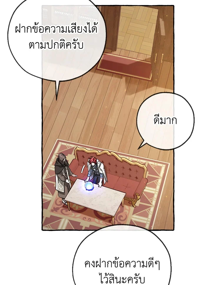Trash of the Count’s Family คุณชายไม่เอาไหนแห่งตระกูลเคานต์ ตอนที่ 84 page 23