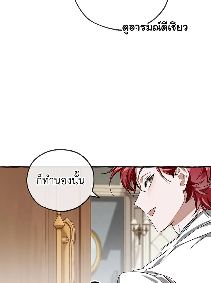 Trash of the Count’s Family คุณชายไม่เอาไหนแห่งตระกูลเคานต์ ตอนที่ 84 page 24