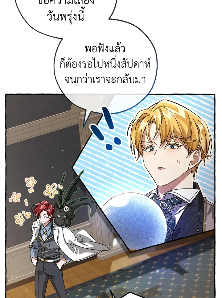 Trash of the Count’s Family คุณชายไม่เอาไหนแห่งตระกูลเคานต์ ตอนที่ 84 page 26