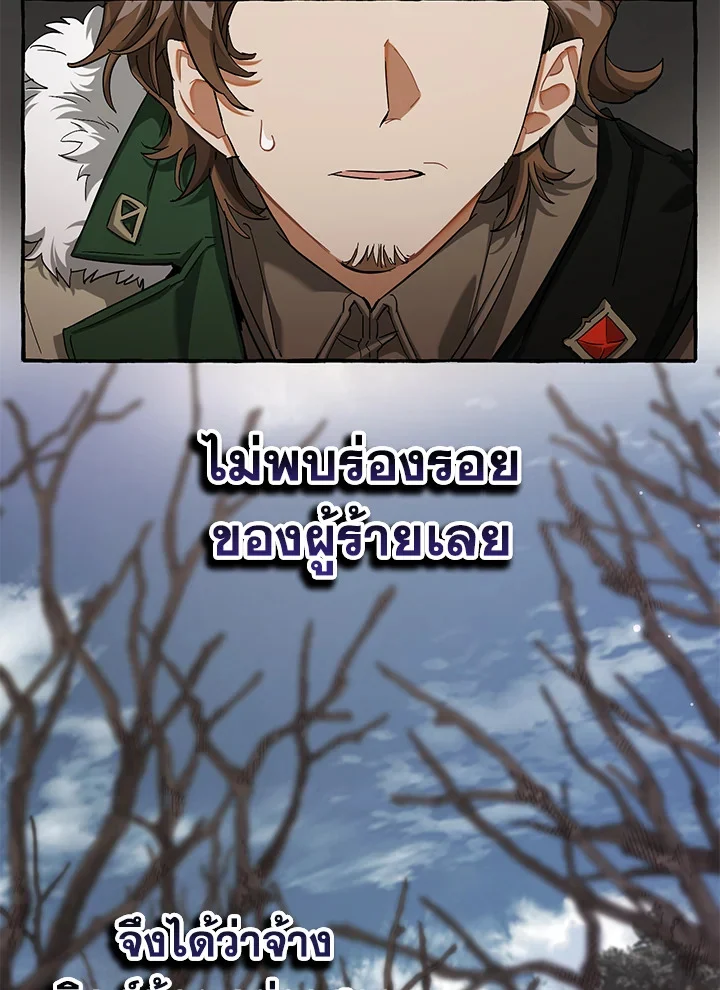 Trash of the Count’s Family คุณชายไม่เอาไหนแห่งตระกูลเคานต์ ตอนที่ 84 page 33